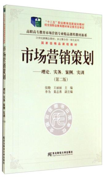 市場(chǎng)營(yíng)銷策劃 從策略到執(zhí)行的全面指南