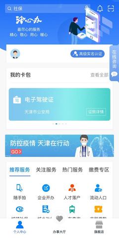 天津“津心辦”上線疫情防控服務專區，暖心健康服務隨時享