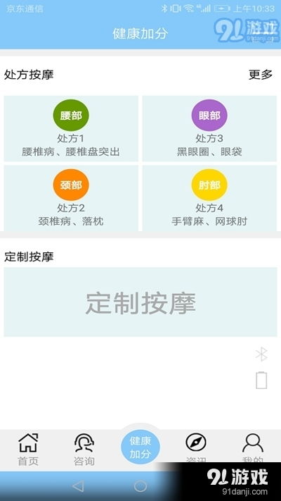 逸健康v2.5.2安卓版下載指南 91手游網(wǎng)提供的專(zhuān)業(yè)健康服務(wù)體驗(yàn)